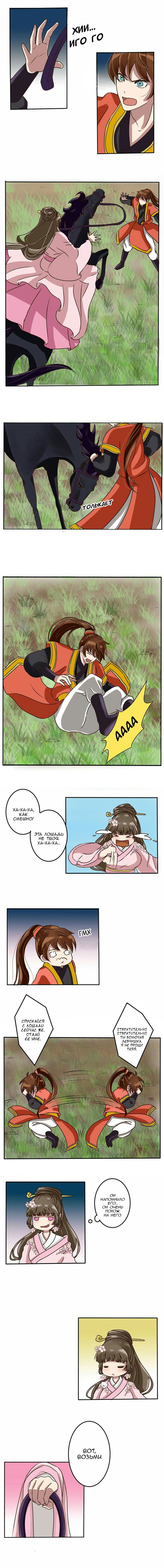 Манга Императорская наложница - Глава 12 Страница 3