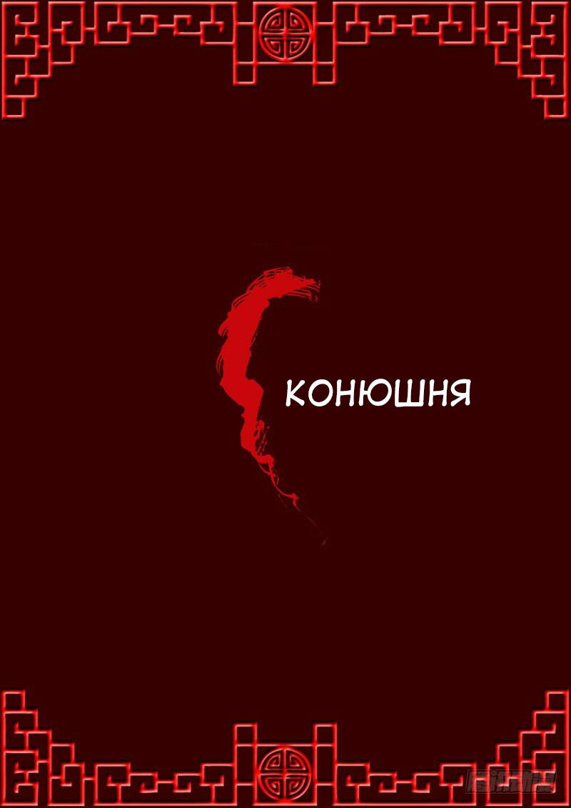 Манга Императорская наложница - Глава 11 Страница 1