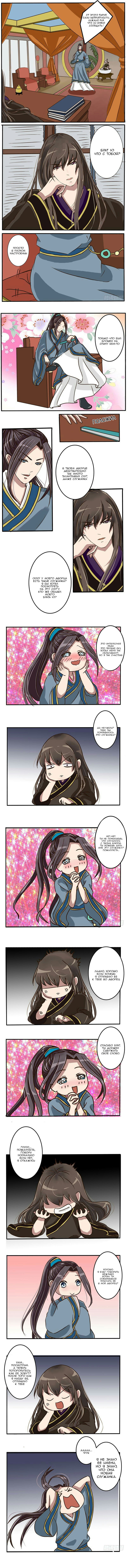 Манга Императорская наложница - Глава 10 Страница 2