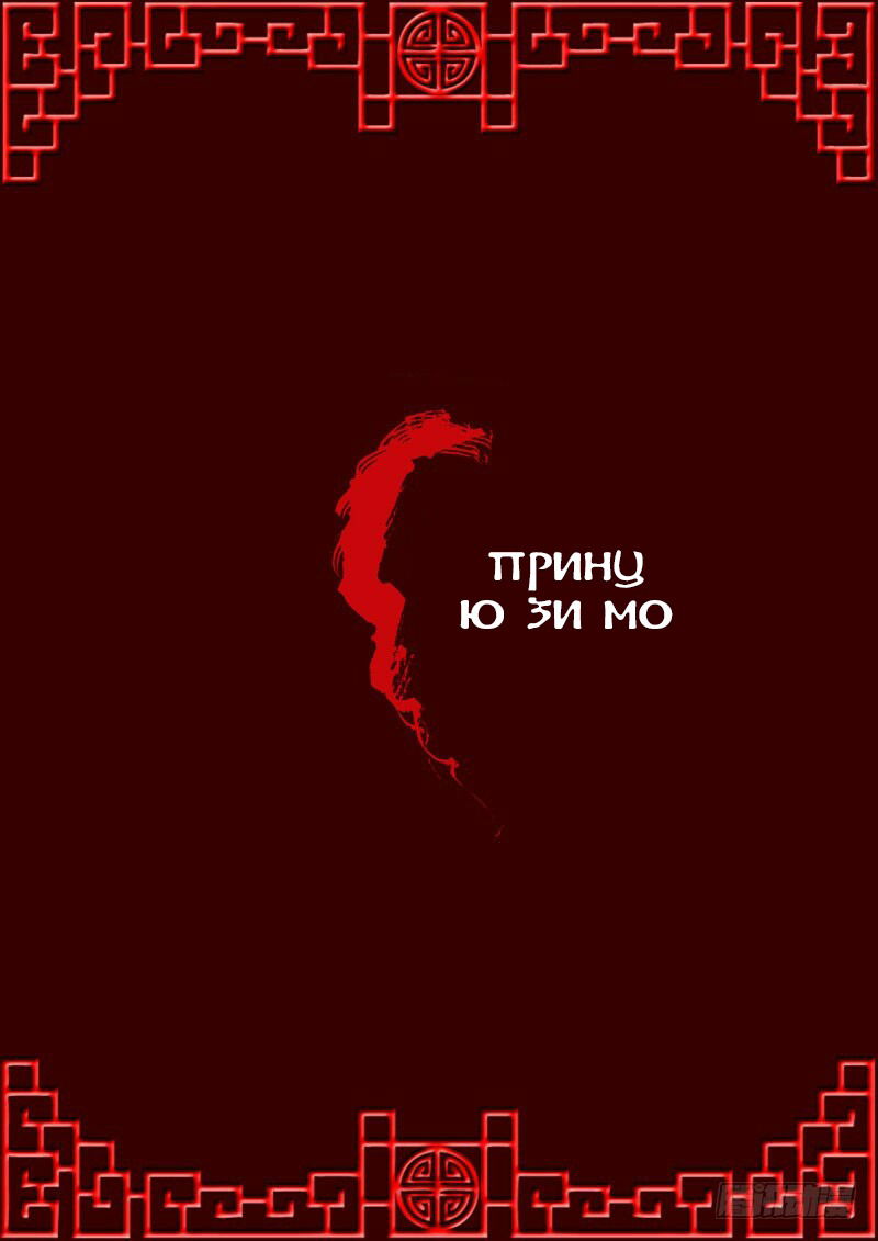 Манга Императорская наложница - Глава 8 Страница 1