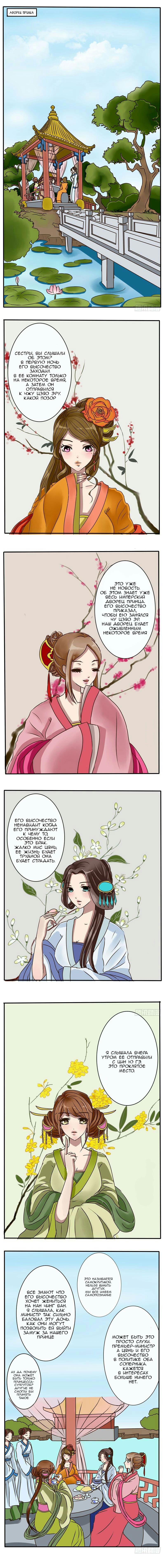 Манга Императорская наложница - Глава 7 Страница 4