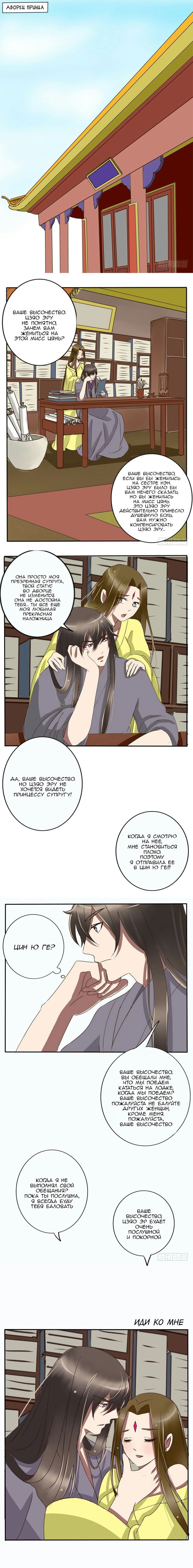 Манга Императорская наложница - Глава 7 Страница 2