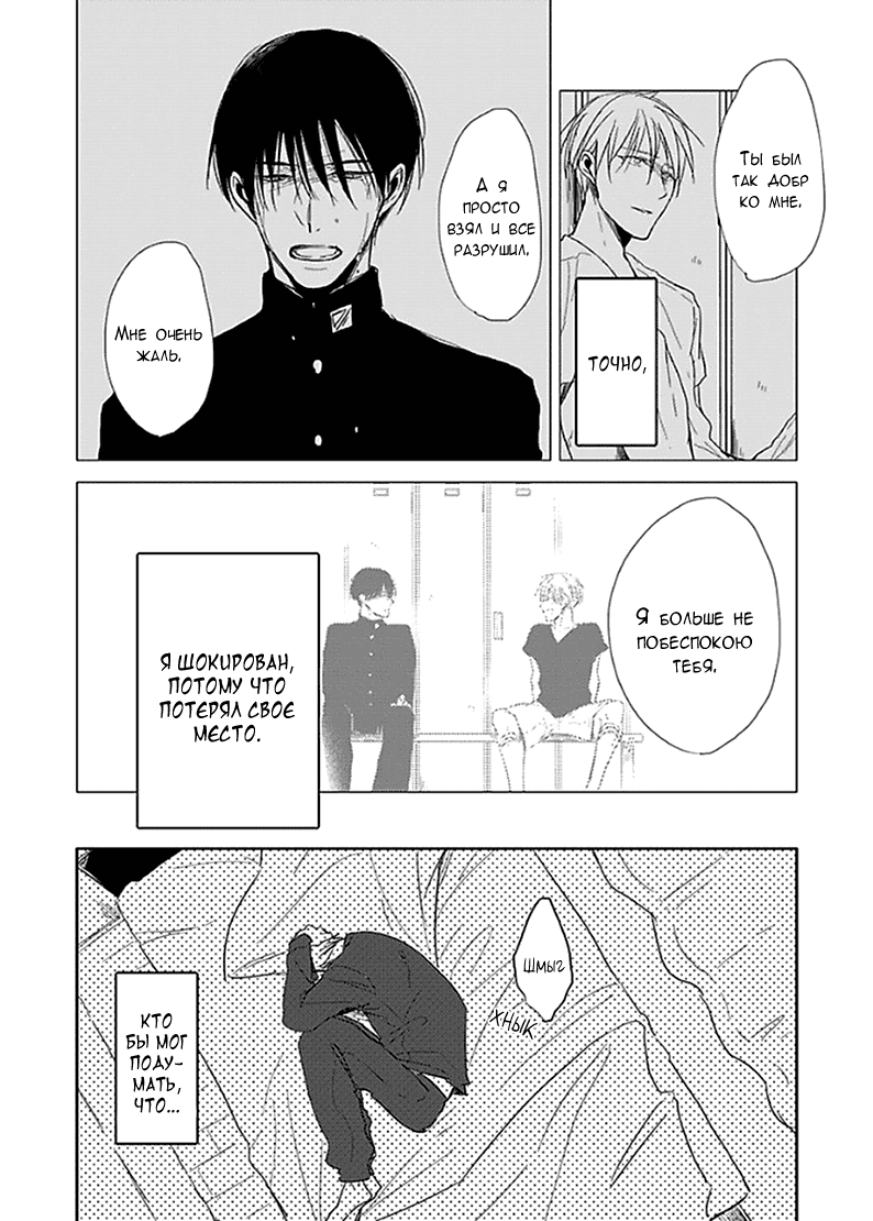 Манга Подростковая весна - Глава 4 Страница 4