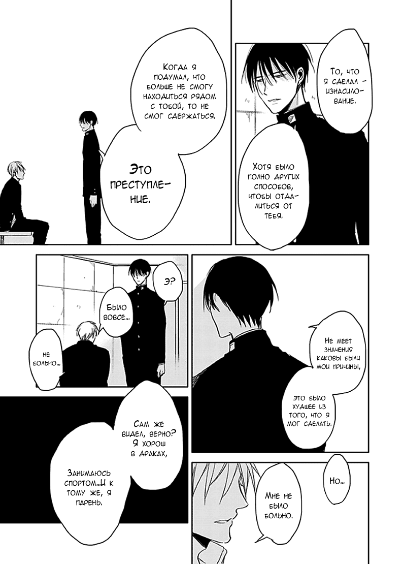 Манга Подростковая весна - Глава 4 Страница 18