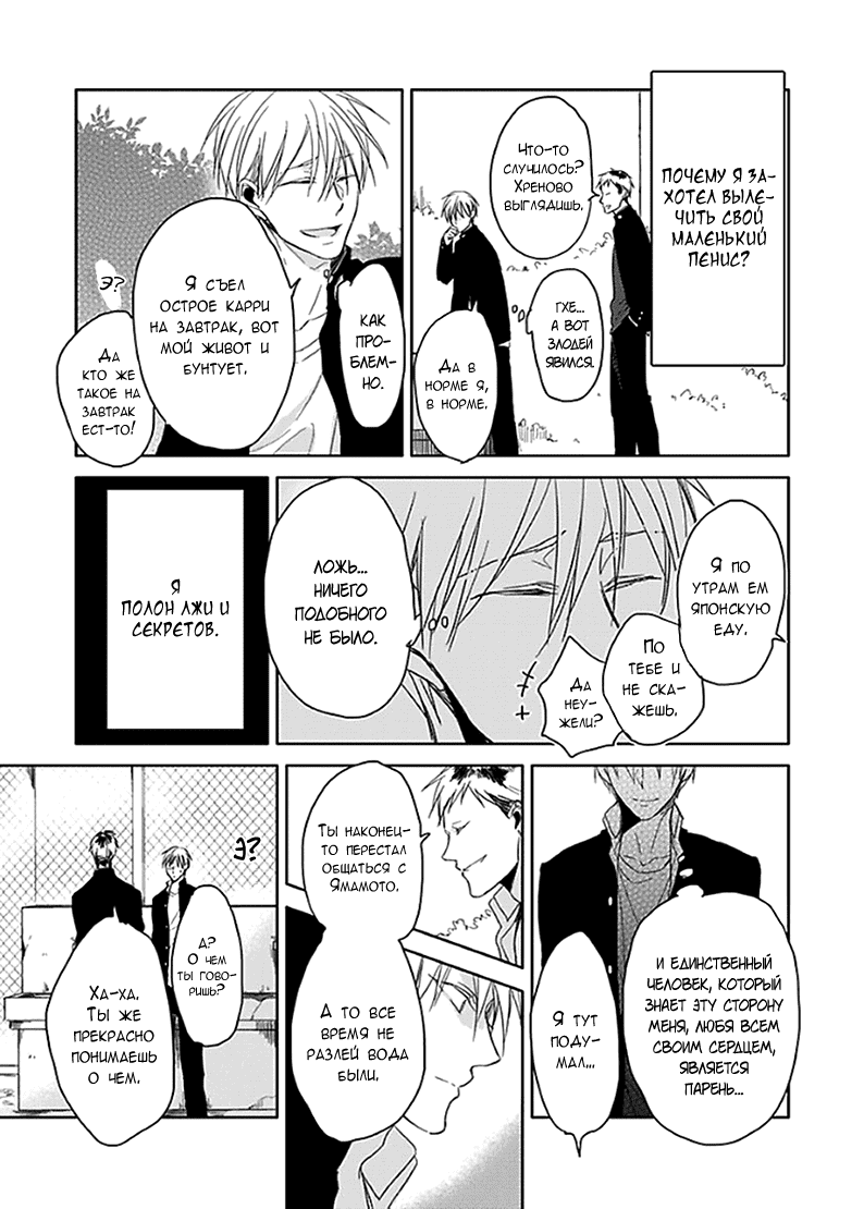 Манга Подростковая весна - Глава 4 Страница 8