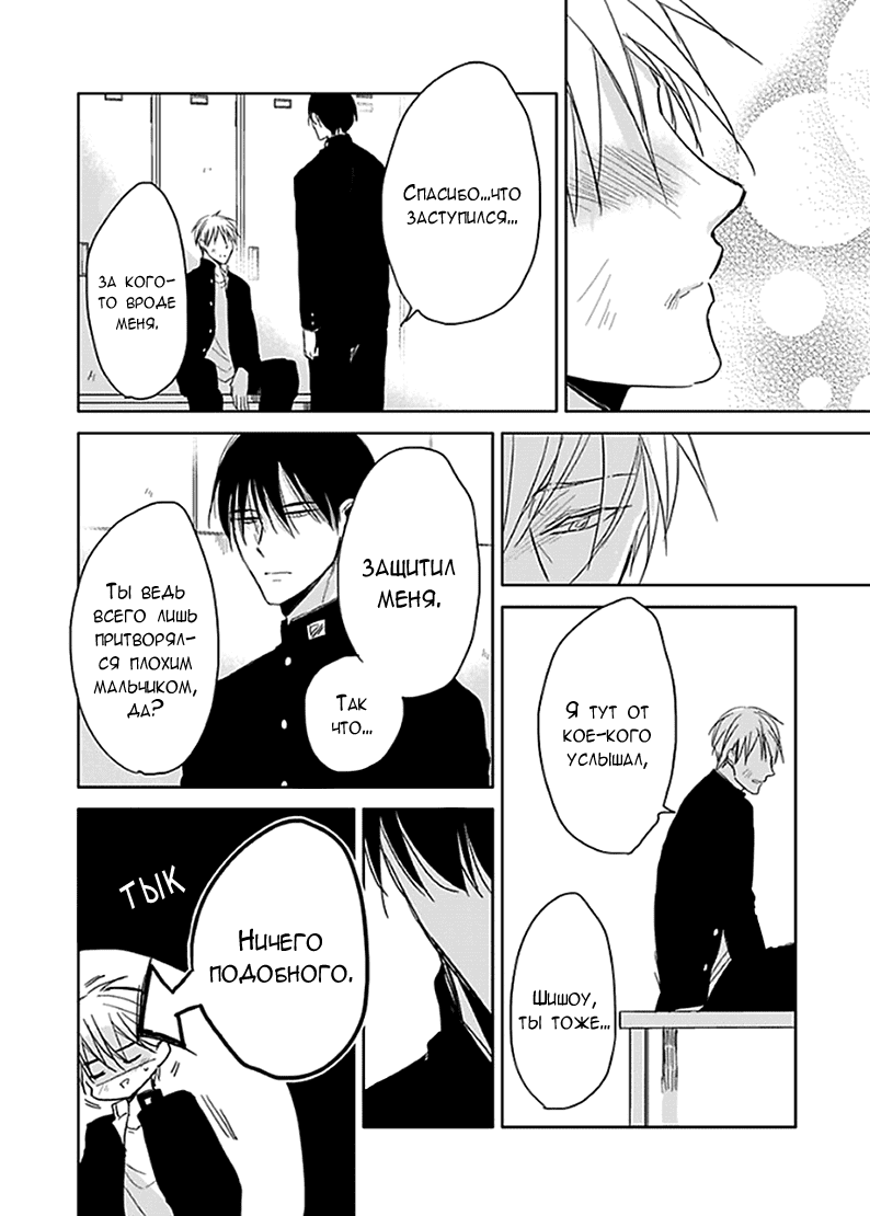 Манга Подростковая весна - Глава 4 Страница 17