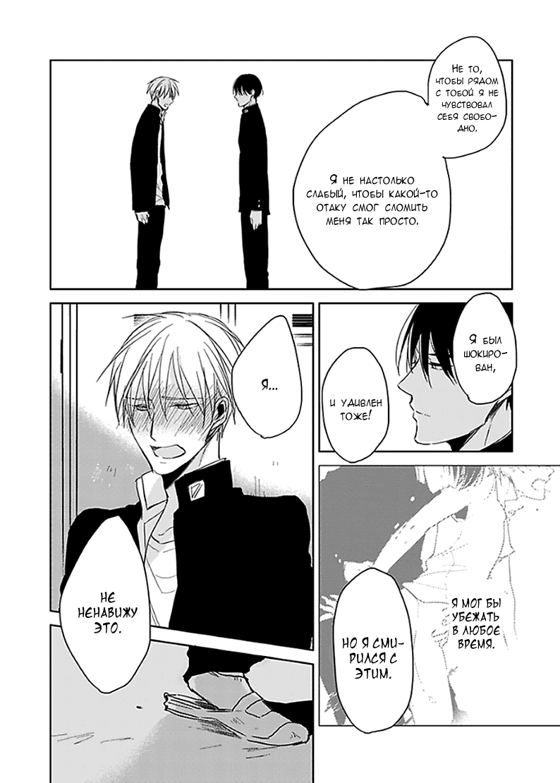 Манга Подростковая весна - Глава 4 Страница 19