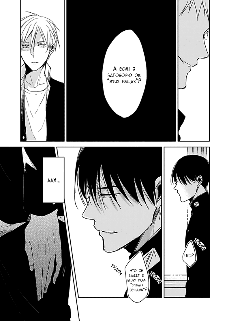 Манга Подростковая весна - Глава 4 Страница 14