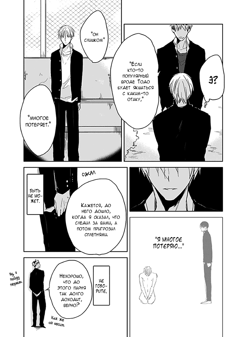 Манга Подростковая весна - Глава 4 Страница 10