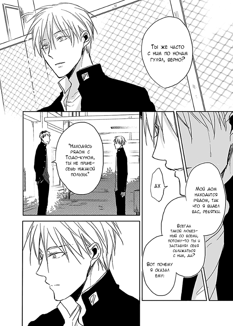 Манга Подростковая весна - Глава 4 Страница 9