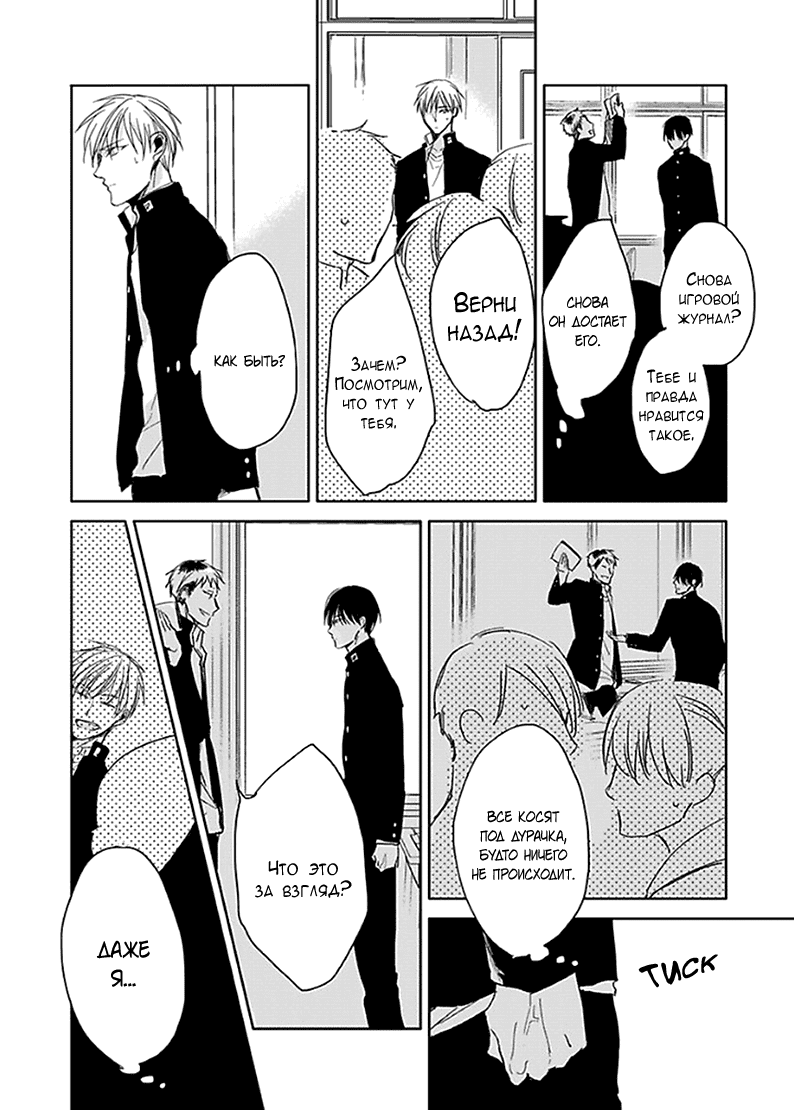 Манга Подростковая весна - Глава 4 Страница 13