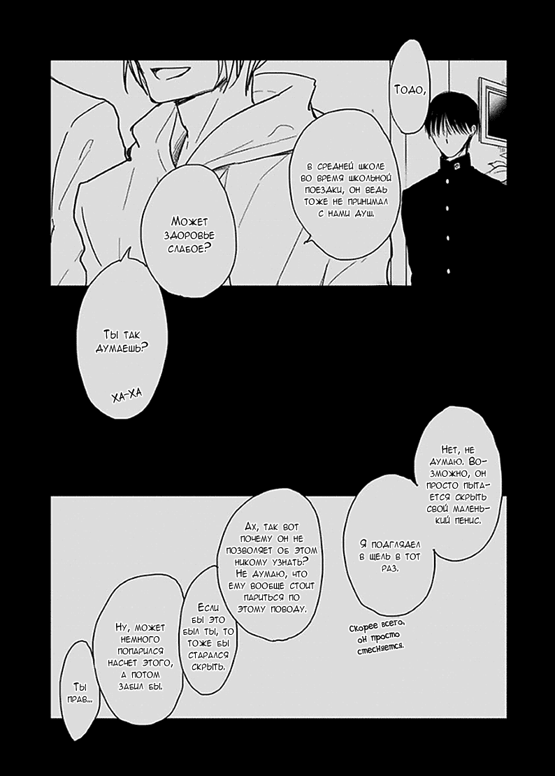 Манга Подростковая весна - Глава 4 Страница 23