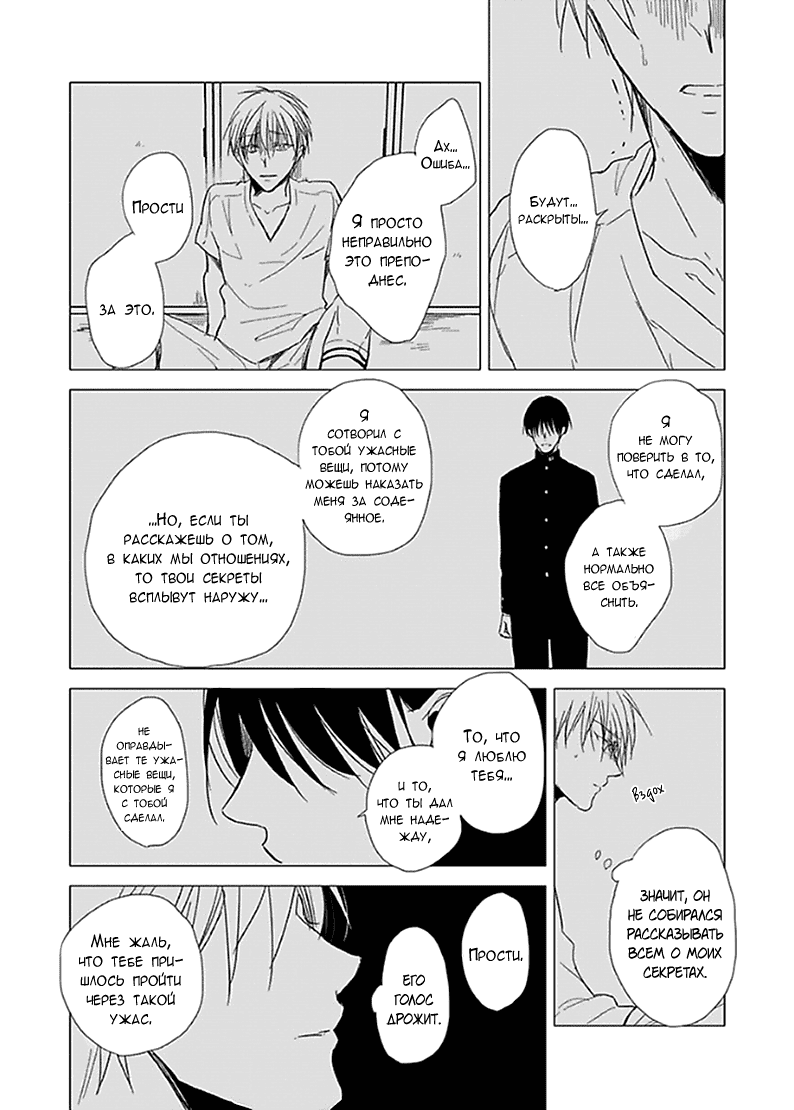 Манга Подростковая весна - Глава 4 Страница 3