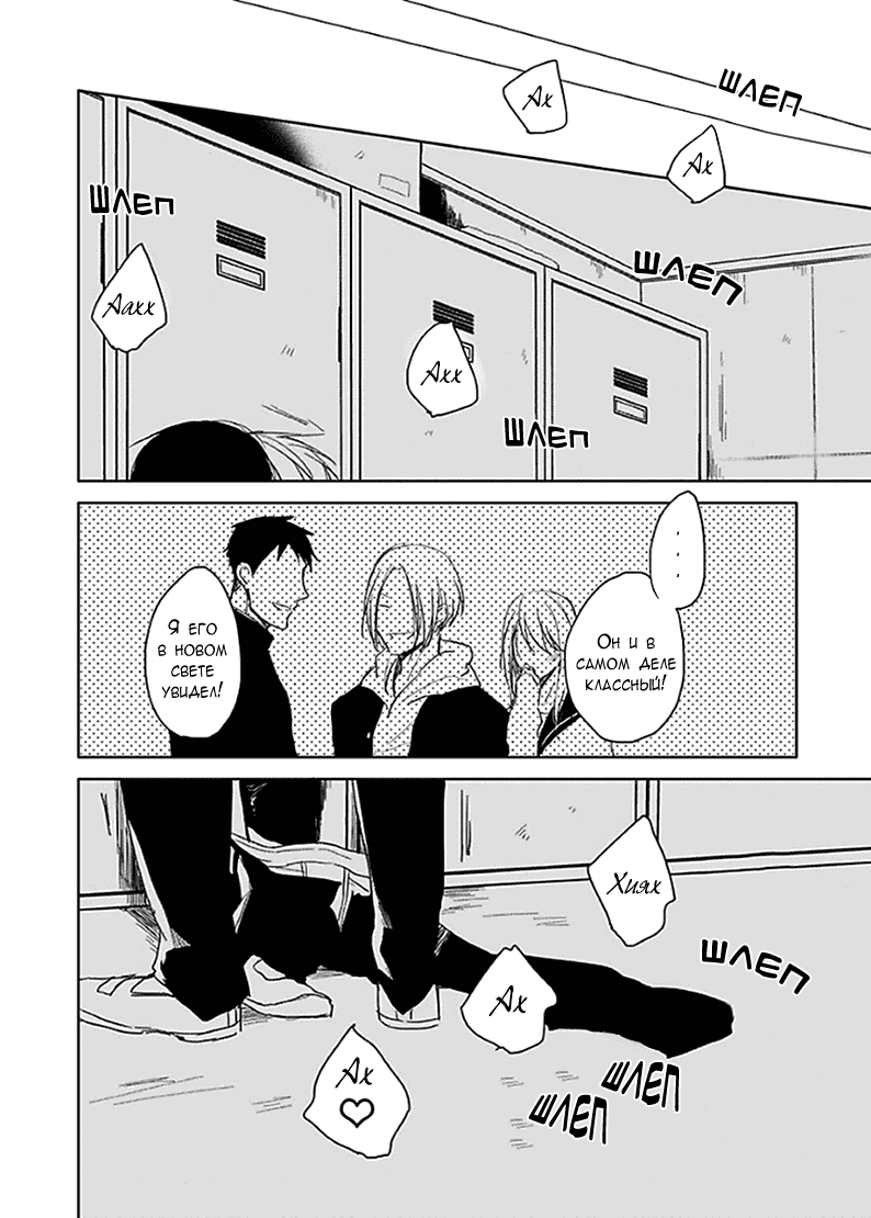 Манга Подростковая весна - Глава 4 Страница 21