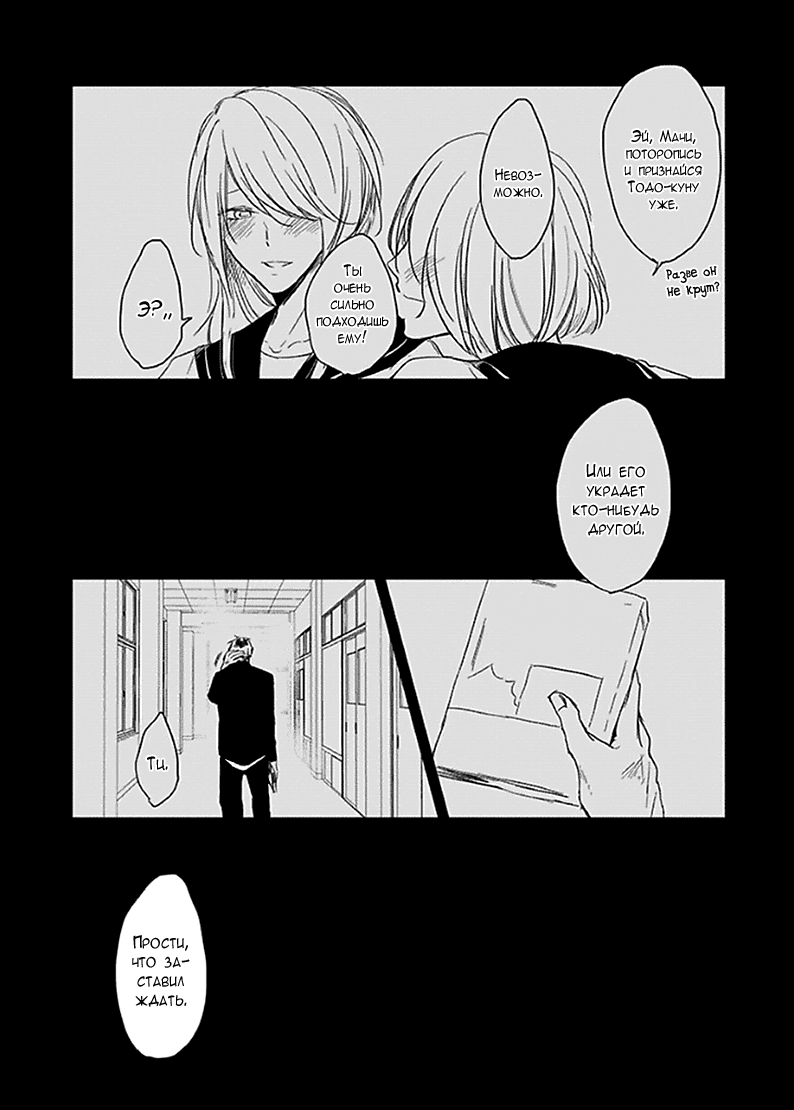 Манга Подростковая весна - Глава 4 Страница 24