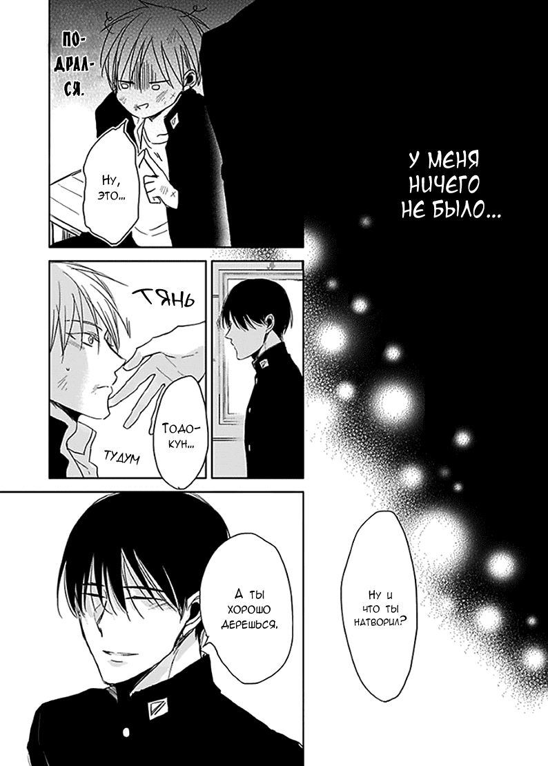 Манга Подростковая весна - Глава 4 Страница 16