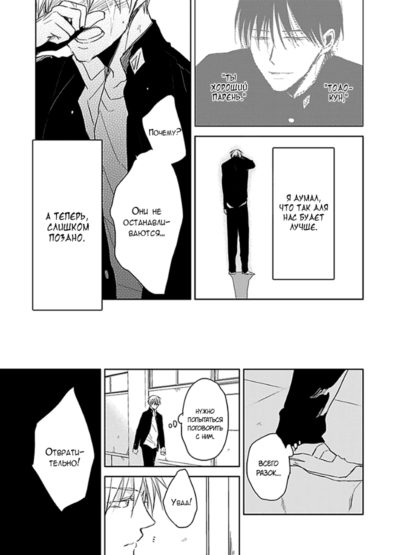 Манга Подростковая весна - Глава 4 Страница 12