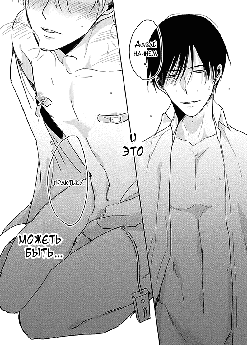 Манга Подростковая весна - Глава 4 Страница 25