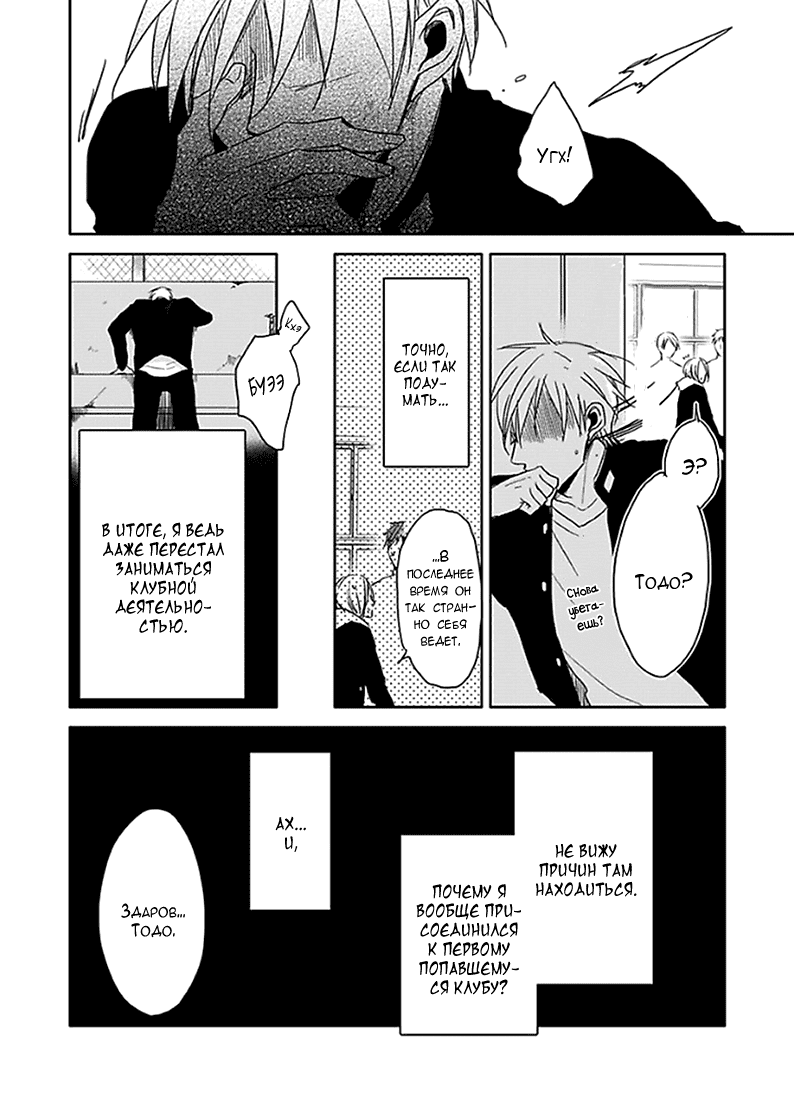 Манга Подростковая весна - Глава 4 Страница 7