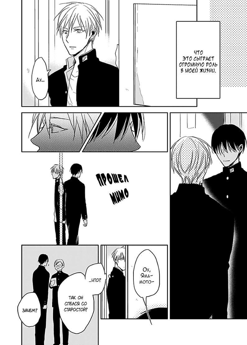 Манга Подростковая весна - Глава 4 Страница 5