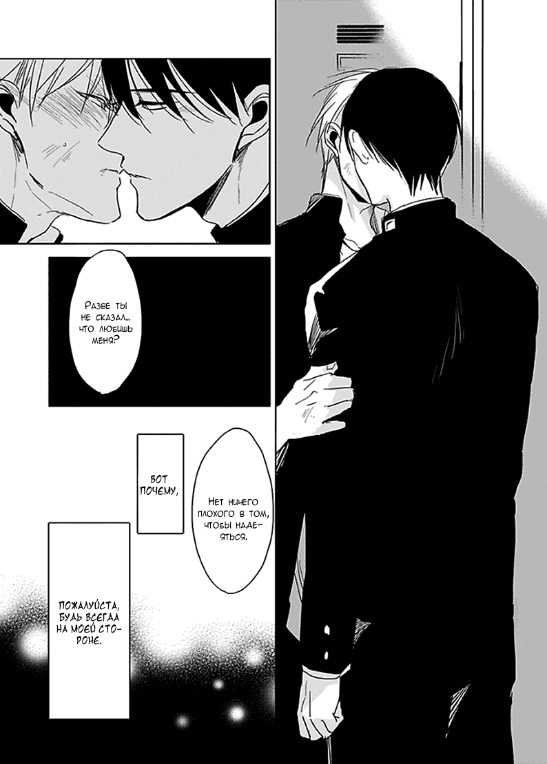 Манга Подростковая весна - Глава 4 Страница 20