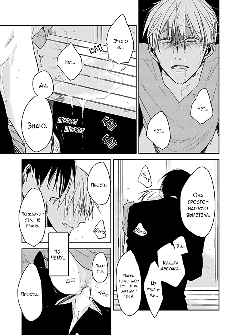 Манга Подростковая весна - Глава 3 Страница 22