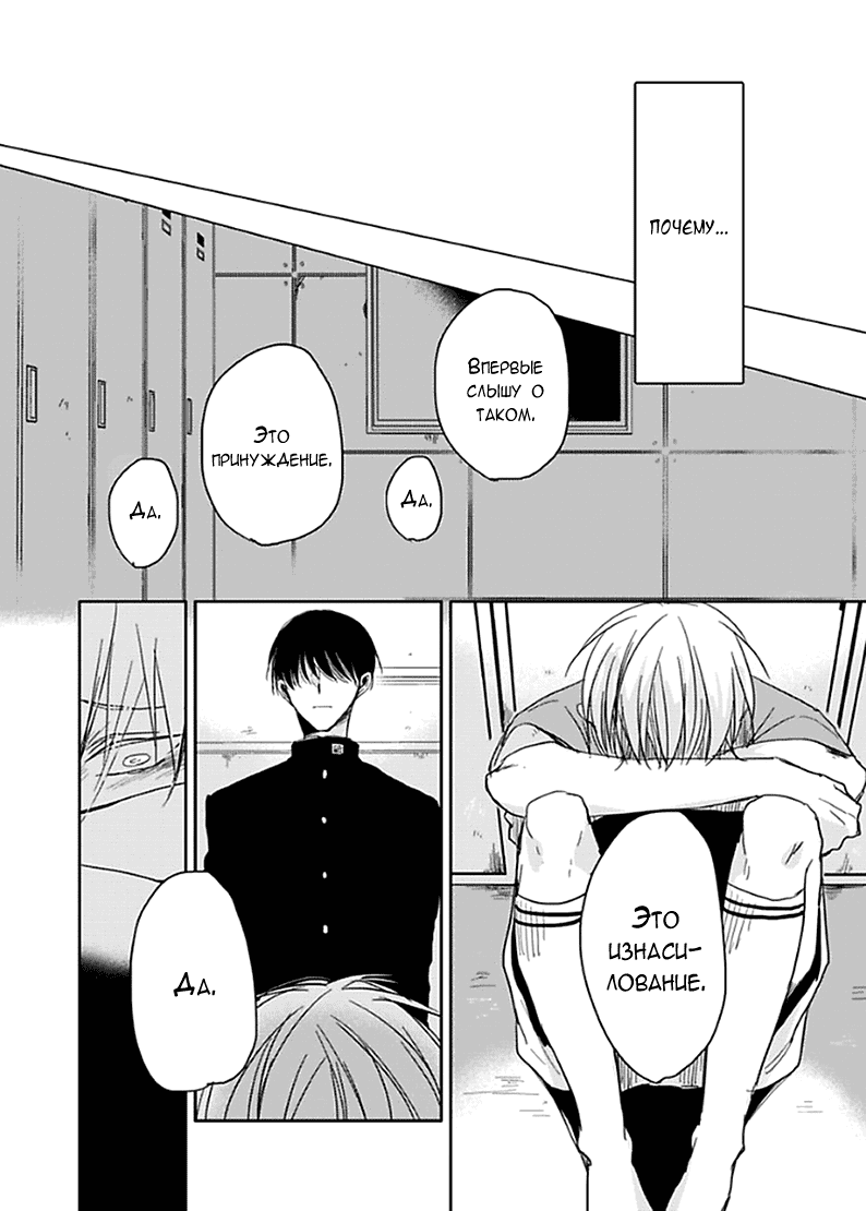 Манга Подростковая весна - Глава 3 Страница 23