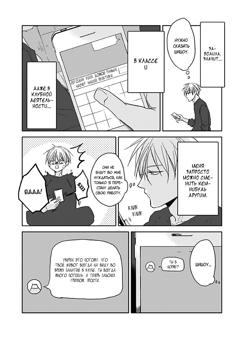 Манга Подростковая весна - Глава 3 Страница 5