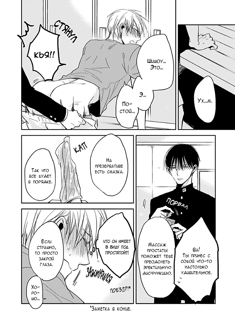 Манга Подростковая весна - Глава 3 Страница 13