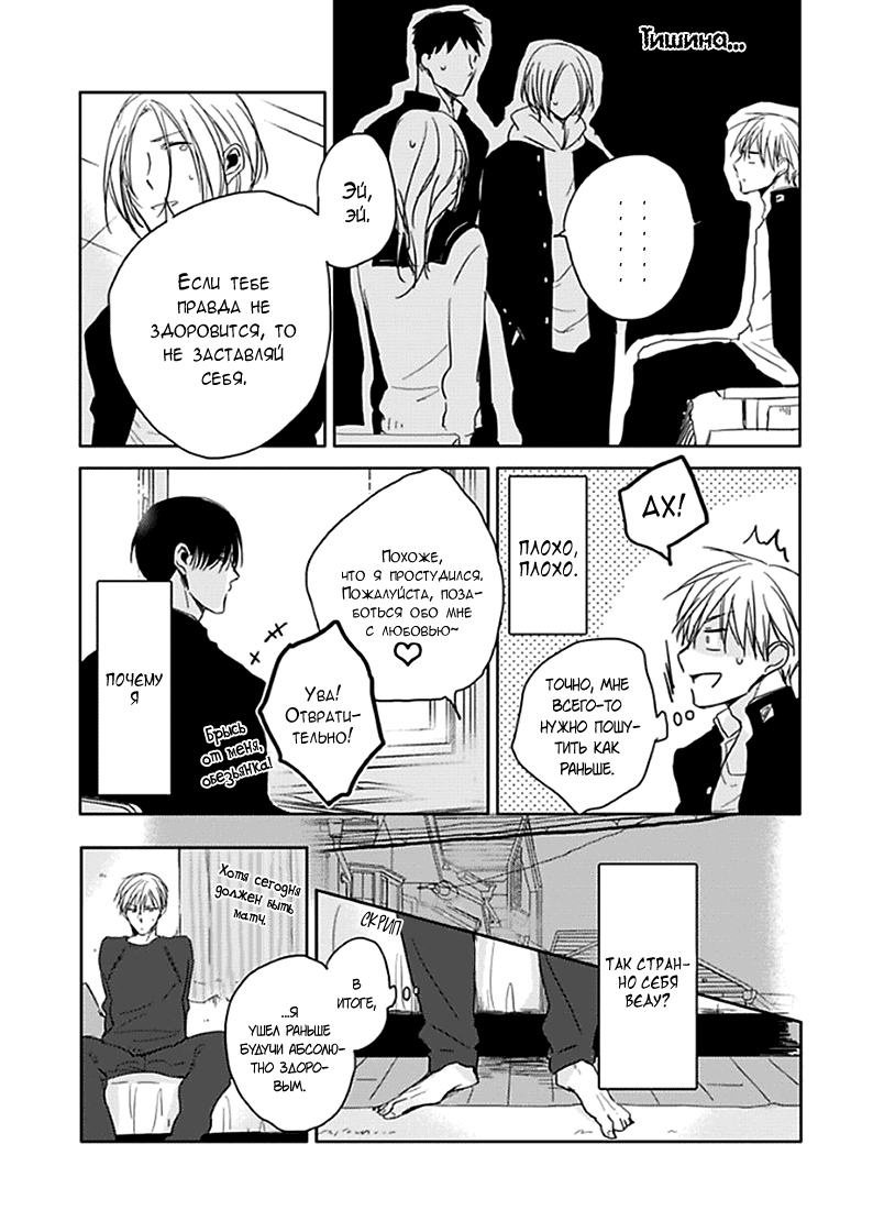 Манга Подростковая весна - Глава 3 Страница 4