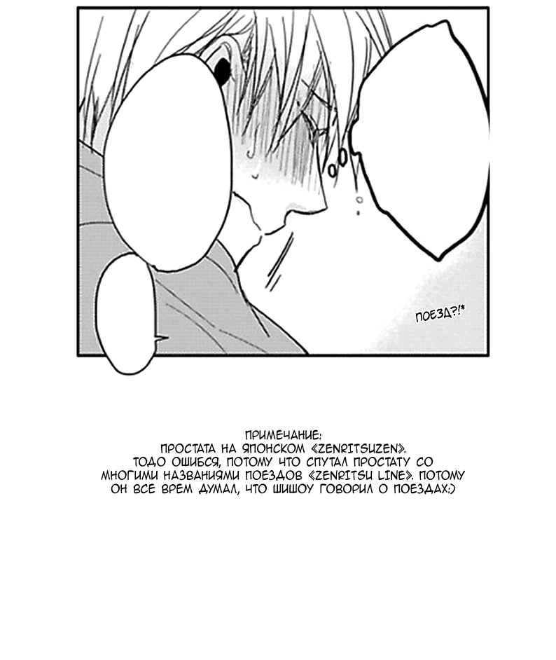 Манга Подростковая весна - Глава 3 Страница 26