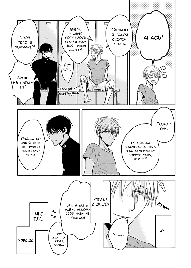 Манга Подростковая весна - Глава 3 Страница 8