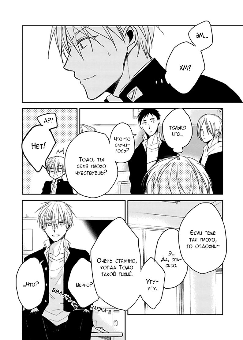 Манга Подростковая весна - Глава 3 Страница 3