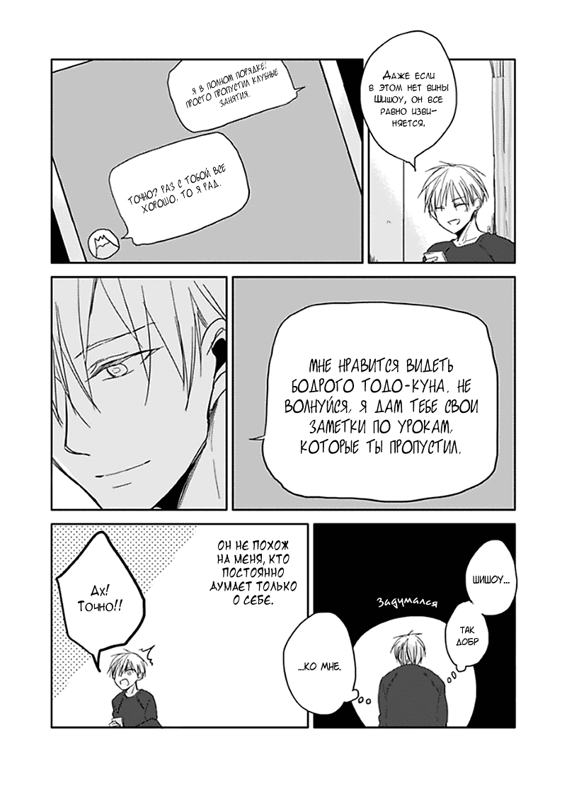 Манга Подростковая весна - Глава 3 Страница 6