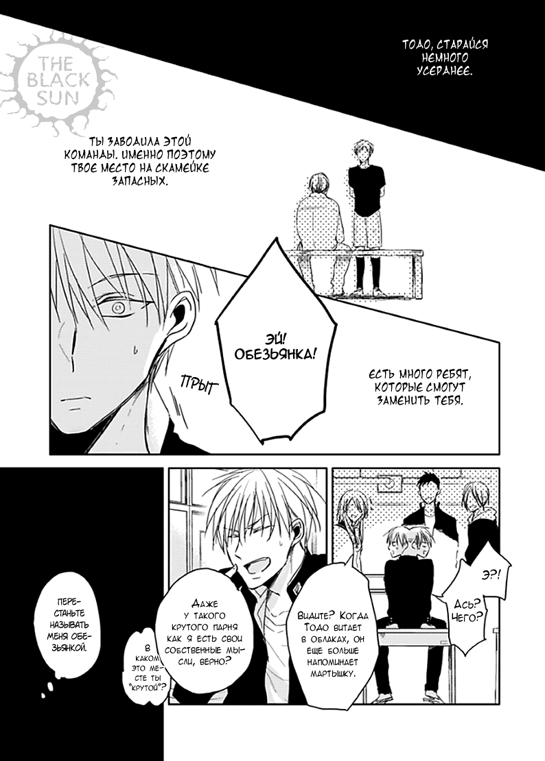 Манга Подростковая весна - Глава 3 Страница 2