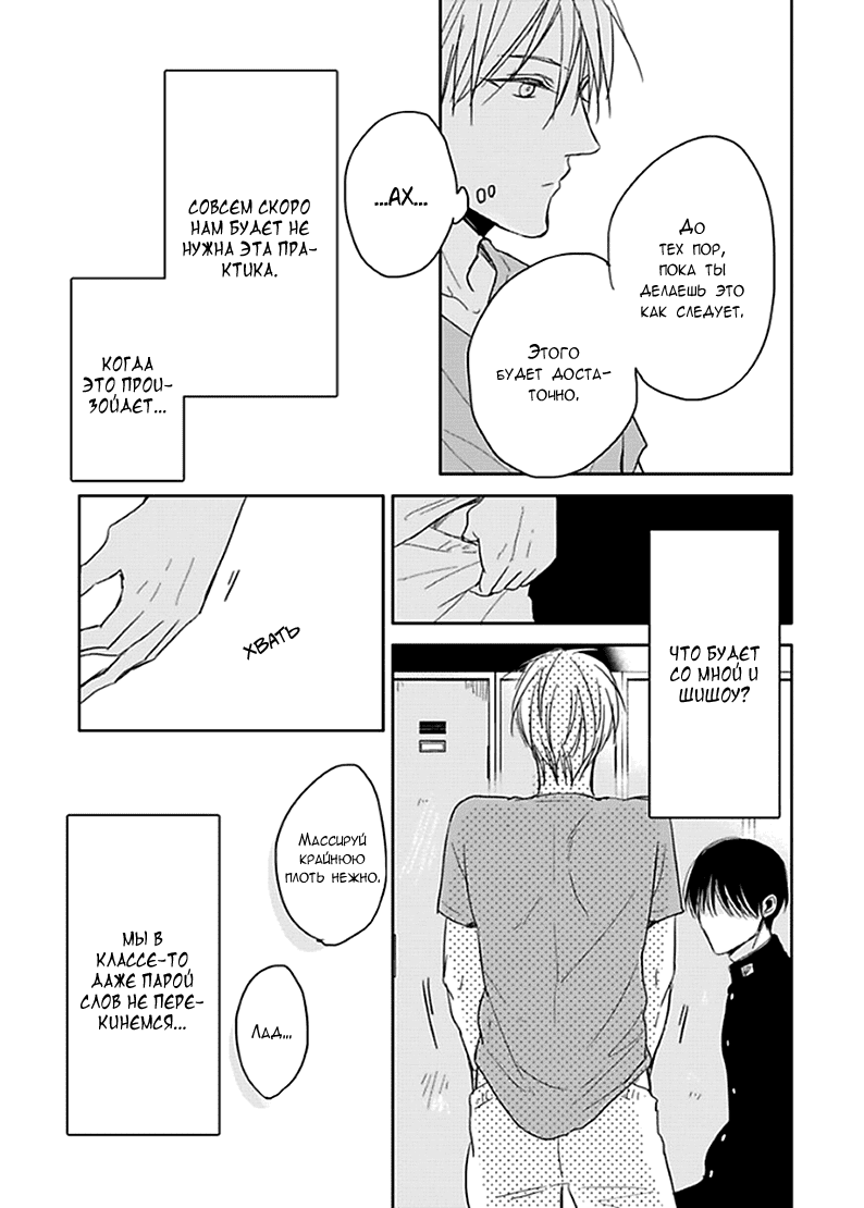 Манга Подростковая весна - Глава 3 Страница 10