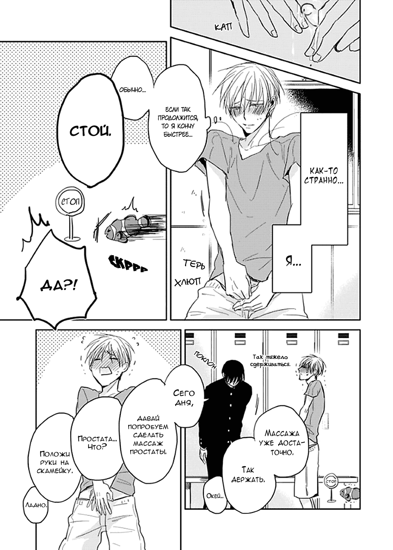 Манга Подростковая весна - Глава 3 Страница 12