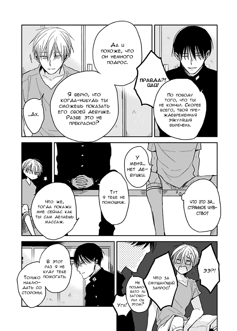 Манга Подростковая весна - Глава 3 Страница 9