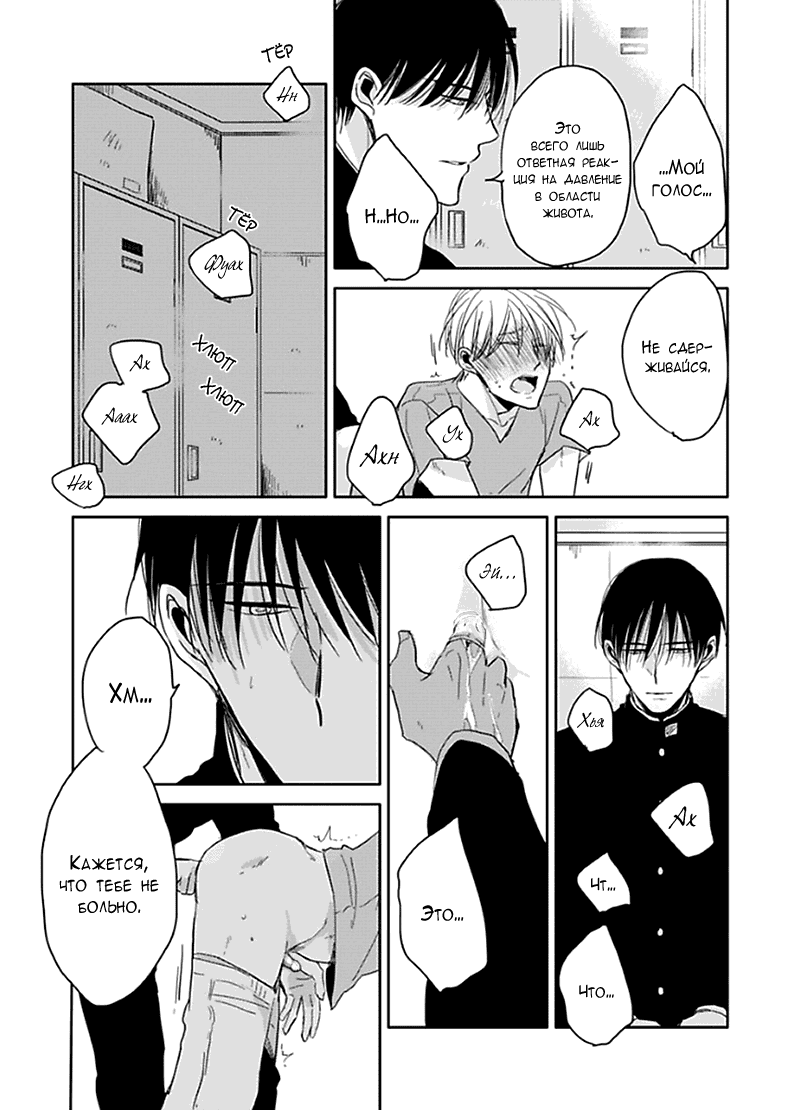 Манга Подростковая весна - Глава 3 Страница 16