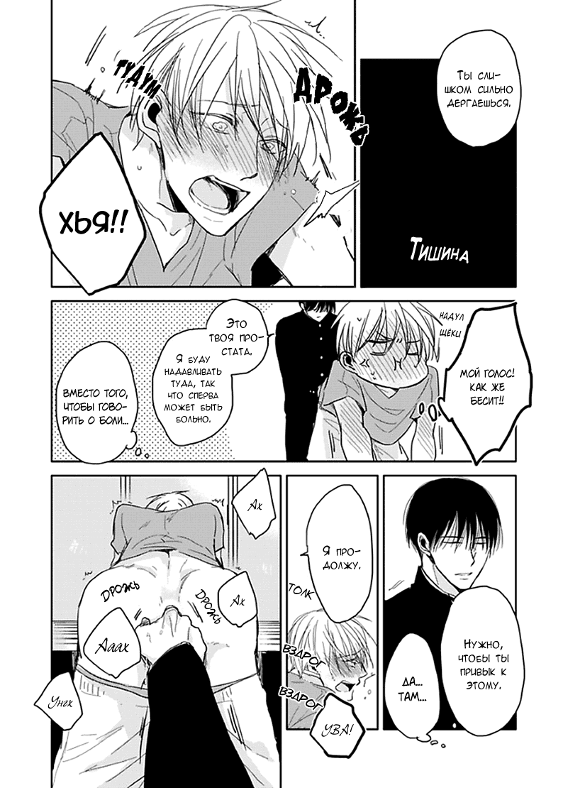 Манга Подростковая весна - Глава 3 Страница 15