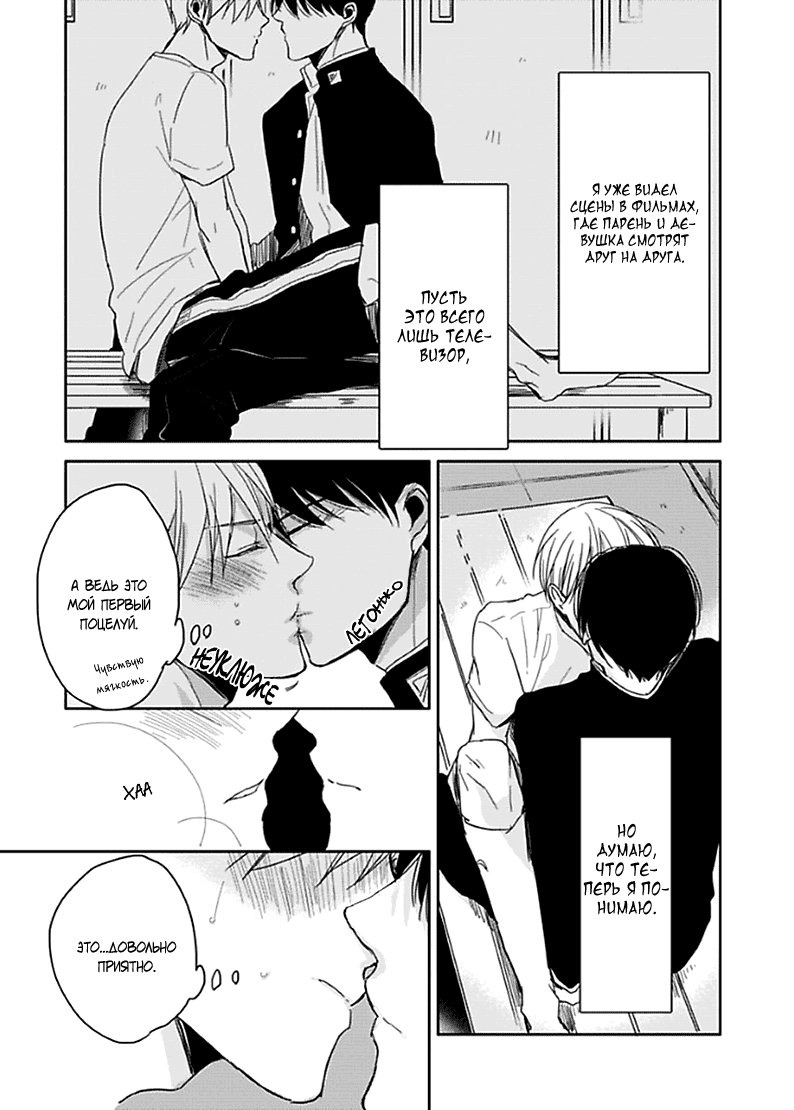Манга Подростковая весна - Глава 2 Страница 22