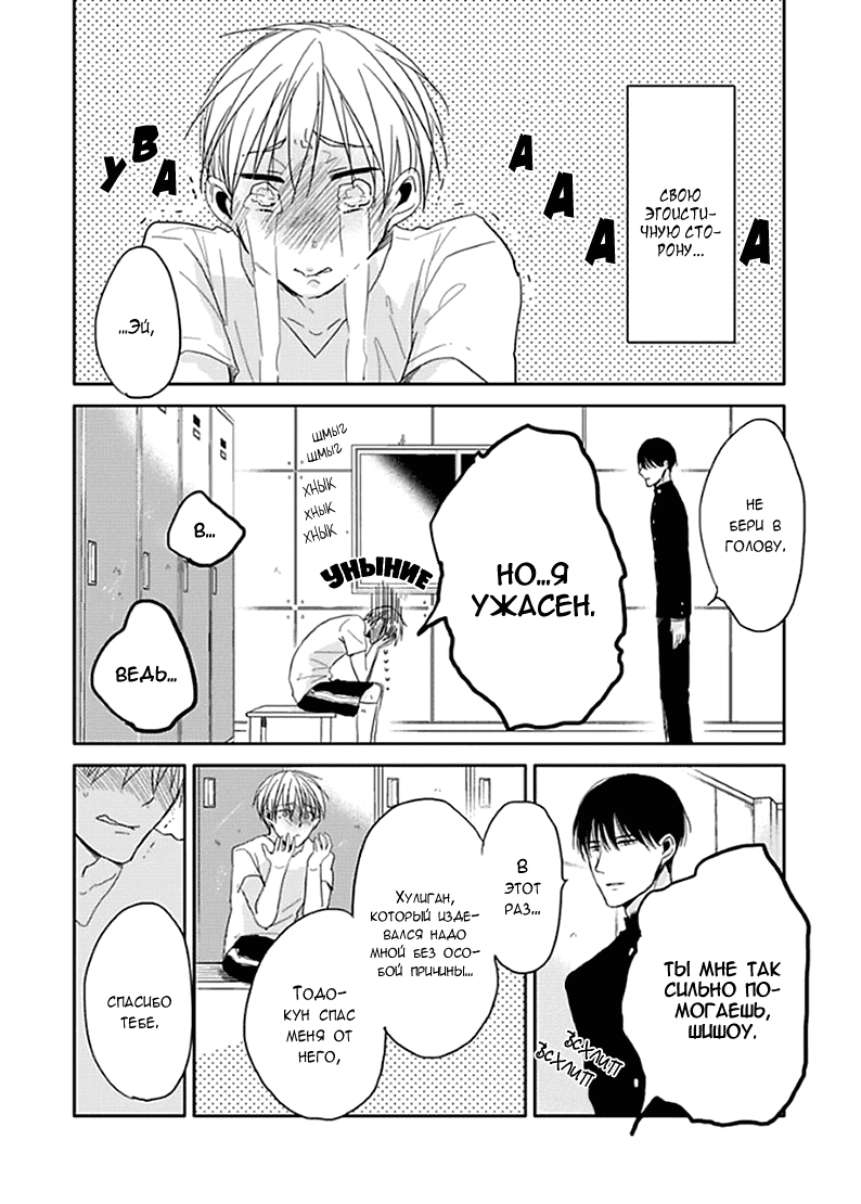 Манга Подростковая весна - Глава 2 Страница 9