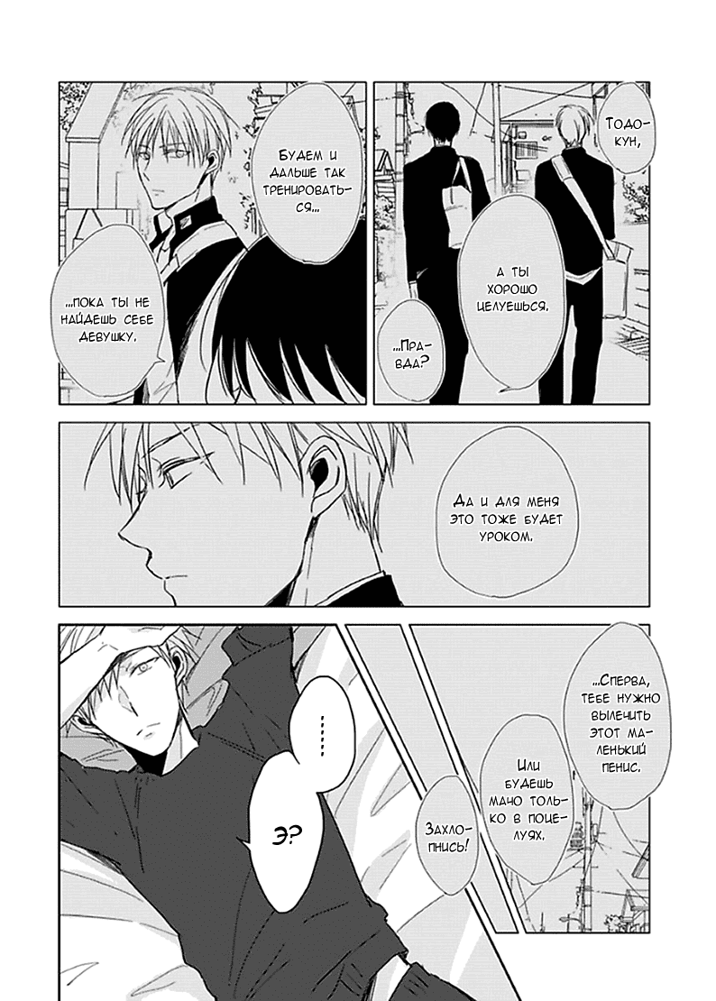 Манга Подростковая весна - Глава 2 Страница 25