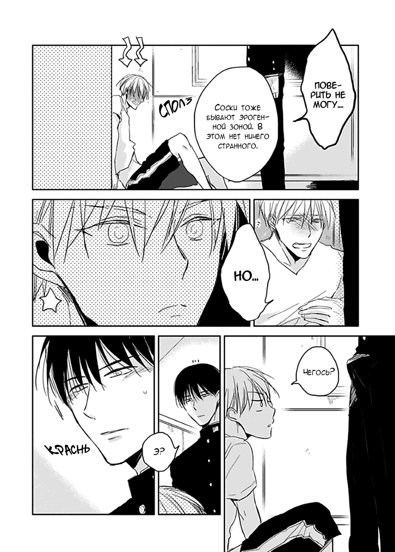 Манга Подростковая весна - Глава 2 Страница 17