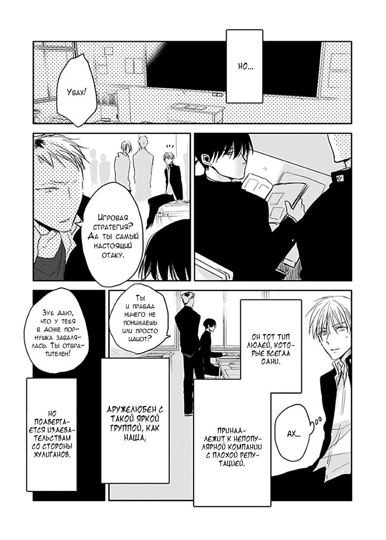 Манга Подростковая весна - Глава 2 Страница 6