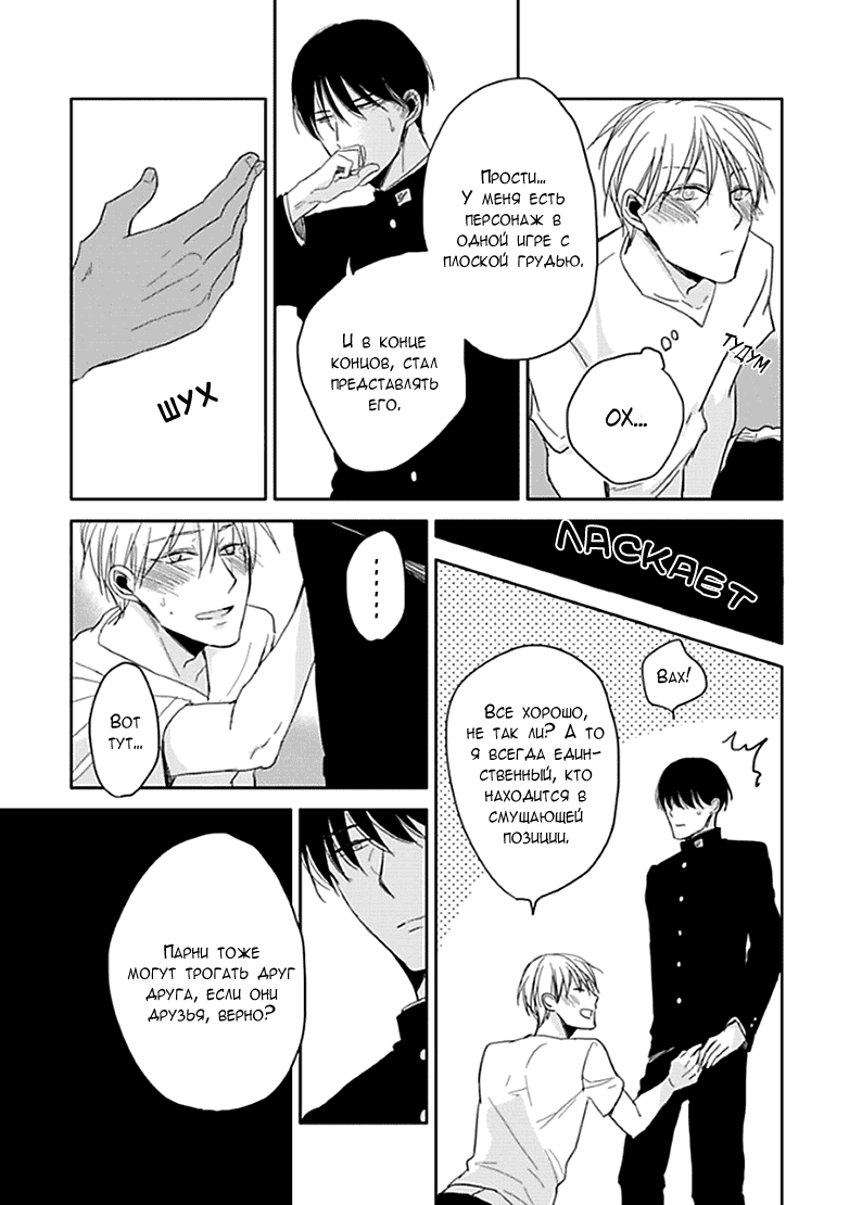 Манга Подростковая весна - Глава 2 Страница 18