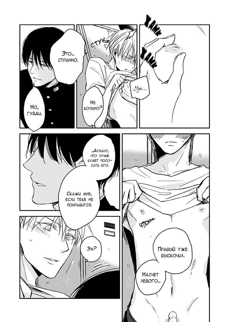 Манга Подростковая весна - Глава 2 Страница 14