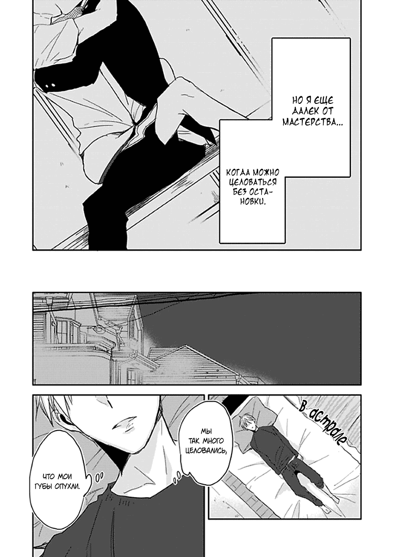 Манга Подростковая весна - Глава 2 Страница 24