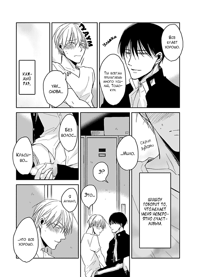 Манга Подростковая весна - Глава 2 Страница 20