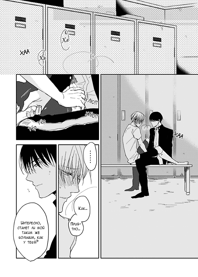 Манга Подростковая весна - Глава 2 Страница 19